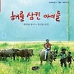 아동문예사 해를 삼킨 아이들