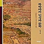 태학사 북학파의 인식과문학