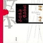 창비(창작과비평사)  일본이란 무엇인가