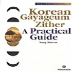 민속원 KOREAN GAYAGEUM ZITHER A PRACTICAL GUIDE