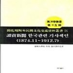 제이앤씨  독매(요미우리)신문한국관련기사색인
