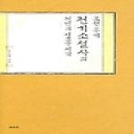 보고사  조선후기 전기소설사의 전변과 새로운 시각