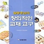 다음세대  활동중심의 창의적인 교재 교구