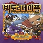 넥슨(Nexon)  빅토리메이플 5