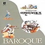 음악세계펴냄  바흐 인벤션을 치기 전에 어린이 바로크