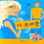 지혜의나무  더 오라클 (별책 1 포함)