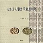 보고사  판소리 사설의 특성과 미학