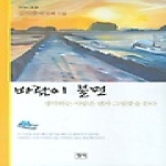  바람이 불면 - 청어 詩人選 9