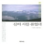 책만드는집펴냄  산이 시를 품었네 - 이성부 산행시의 세계