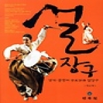 민속원  설장구(경기 충청제 양도일류 설장구)