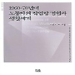 한울아카데미  1960-70년대 노동자의 작업장 경험과 생활세계
