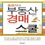 타임스퀘어  홍용석의 부동산 경매 스쿨