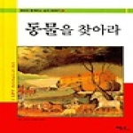 베틀북(한국프뢰벨) 모양을 찾아라