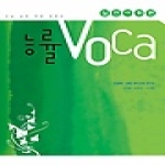 능률교육(학습)  능률 VOCA 실전어휘편 (개정판)