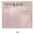 한울(한울아카데미)  미디올로지 - 한울아카데미 534