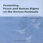 이화여자대학교출판부  Promoting Peace and Human Rights on the Korean Puninsula