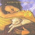 기독교문서선교회(CLC)  하나님의 눈물