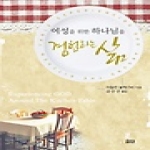 요단출판사  여성을 위한 하나님을 경험하는 삶