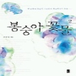 바움  봉숭아 꽃물 2