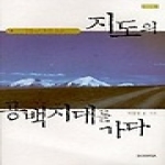 도피안사 지도의 공백지도를 가다 - 설역고원 2