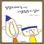 다음세대  발달지체아를 위한 미술활동의 실제