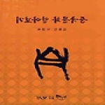 보성  중국문화 알아보기