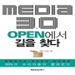 매일경제신문사(매경) OPEN에서 길을 찾다
