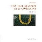 창비(창작과비평사)  일만 마리 물고기가 산을 날아오르다 - 창비시선 198
