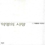 문학과지성사  익명의 사랑