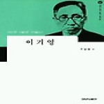 건국대학교출판부  이기영