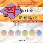 명문당  짝찾기가문제로다