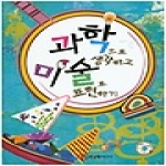 한국교육출판  과학으로 생각하고 미술로 표현하기