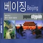 황금나침반  베이징 Beijing