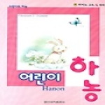 일신서적  스탠더드 어린이 하농