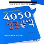 조은  4050 성공클릭