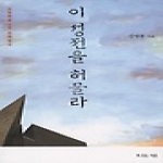 복있는사람  이 성전을 허물라