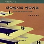다산출판사 대학입시와 한국가족