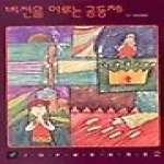 IVP(한국기독학생회출판부)  비전을 이루는 공동체