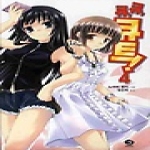 서울문화사 (소설) 큐,큐,큐트! 4 - J novel