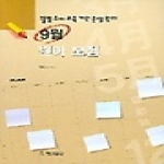 창지사  9월 원아 모집 : 월별 유아교육기관 운영관리