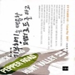 아르케 기부향기는 매콤한 페퍼로드를 타고