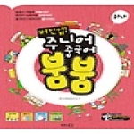 동양문고  버전업! 주니어 중국어 붐붐 하나 (CD 1 포함)