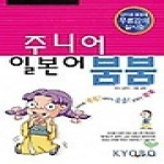 동양문고  주니어 일본어 붐붐 - C/D포함