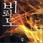 청어람 비뢰도 8
