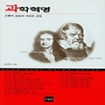 아르케  과학혁명