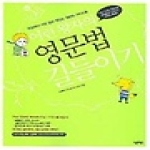 넥서스  어린 왕자의 영문법 길들이기 (무료 다운로드 MP3 파일 제공)