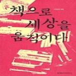한국출판마케팅연구소  책으로 세상을 움직이다