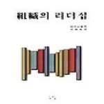 자작나무 조직의 리더십
