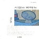 한솜(어드북스) 시인과 피아노
