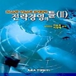 A&A컨설팅  전략경영의 틀 2 - SCM과 VBM의 연계관리